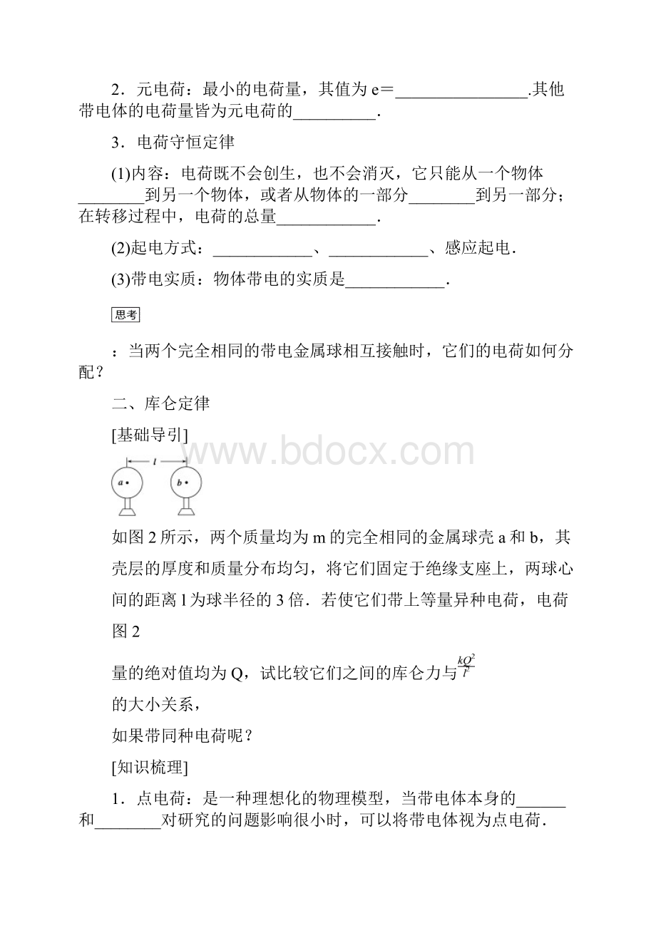 高中物理选修33一轮复习详细资料第6章 第1课时.docx_第3页