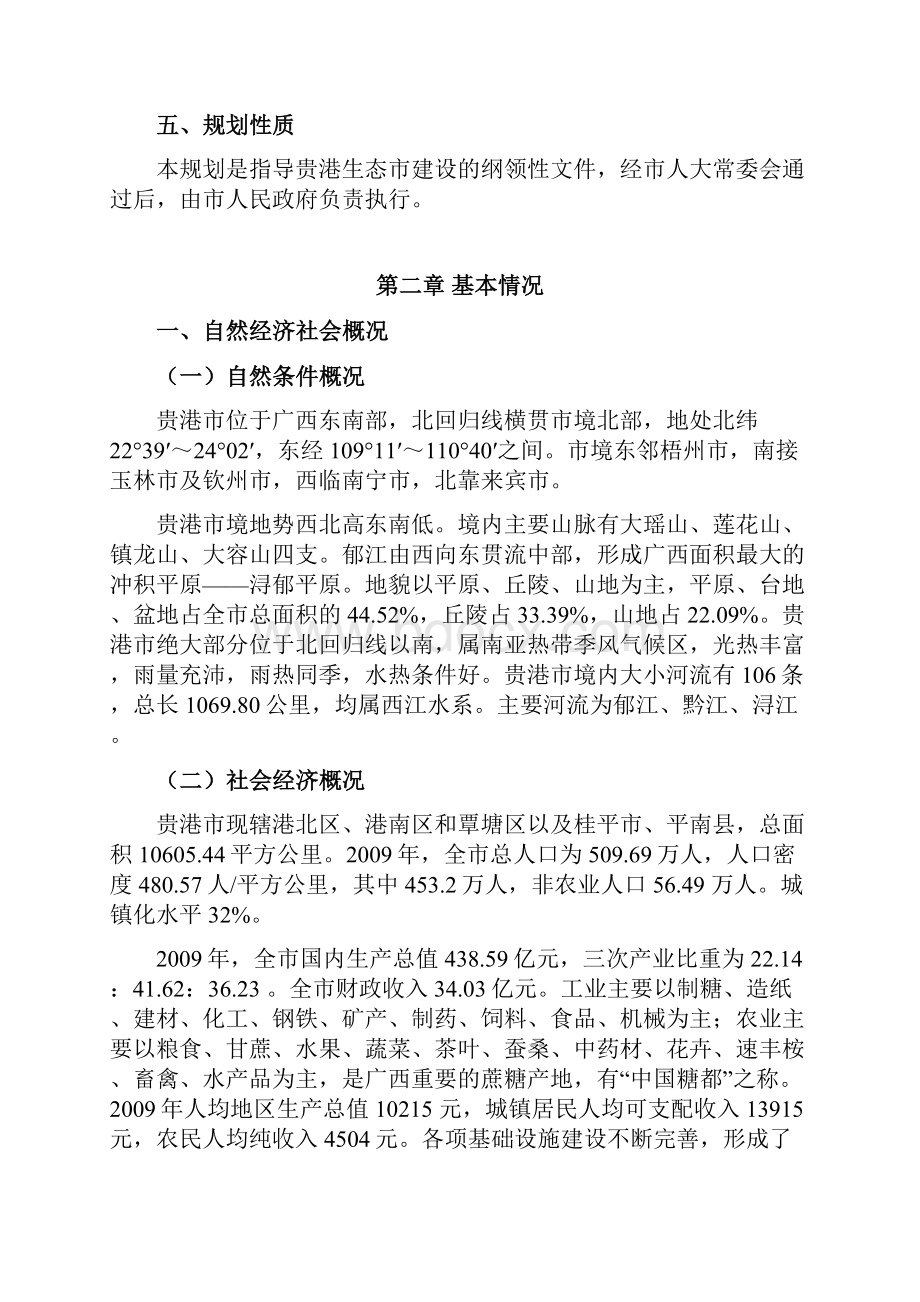 贵港生态建设规划.docx_第2页