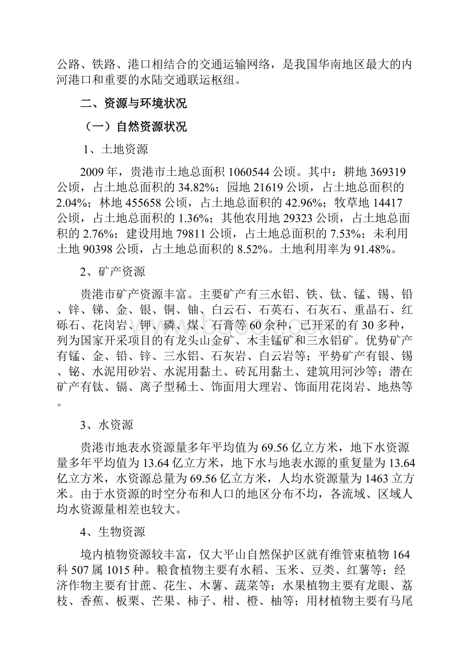 贵港生态建设规划.docx_第3页