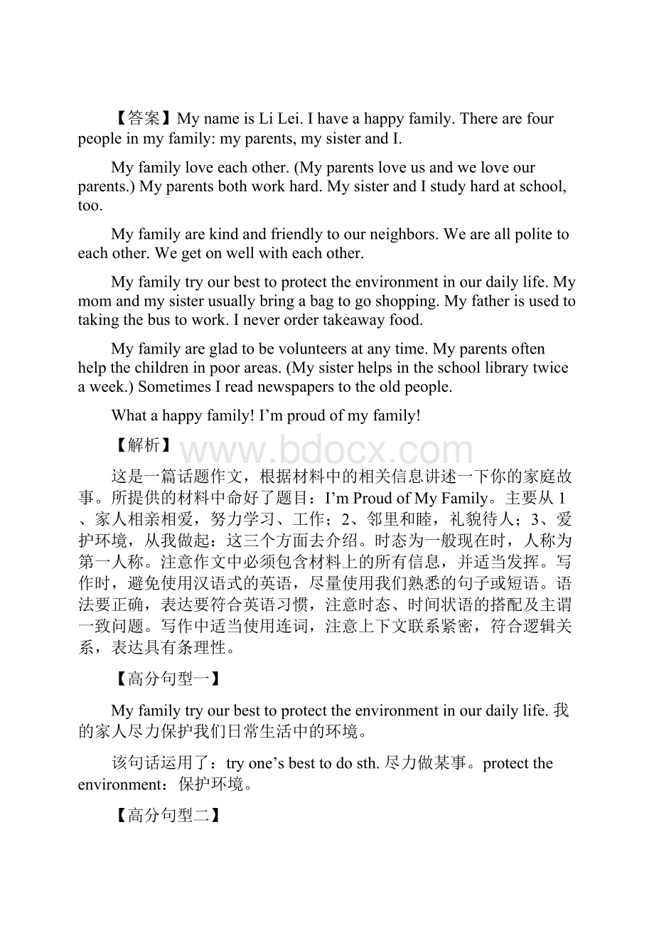 专题41 书面表达三解析版.docx_第2页