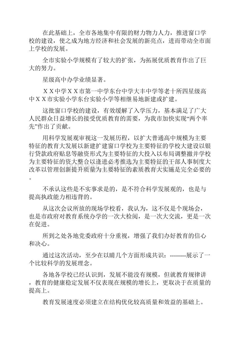 在全市学校管理创新流动现场会上的讲话.docx_第2页