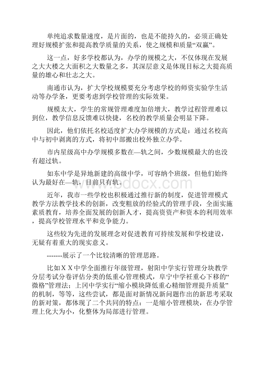 在全市学校管理创新流动现场会上的讲话.docx_第3页