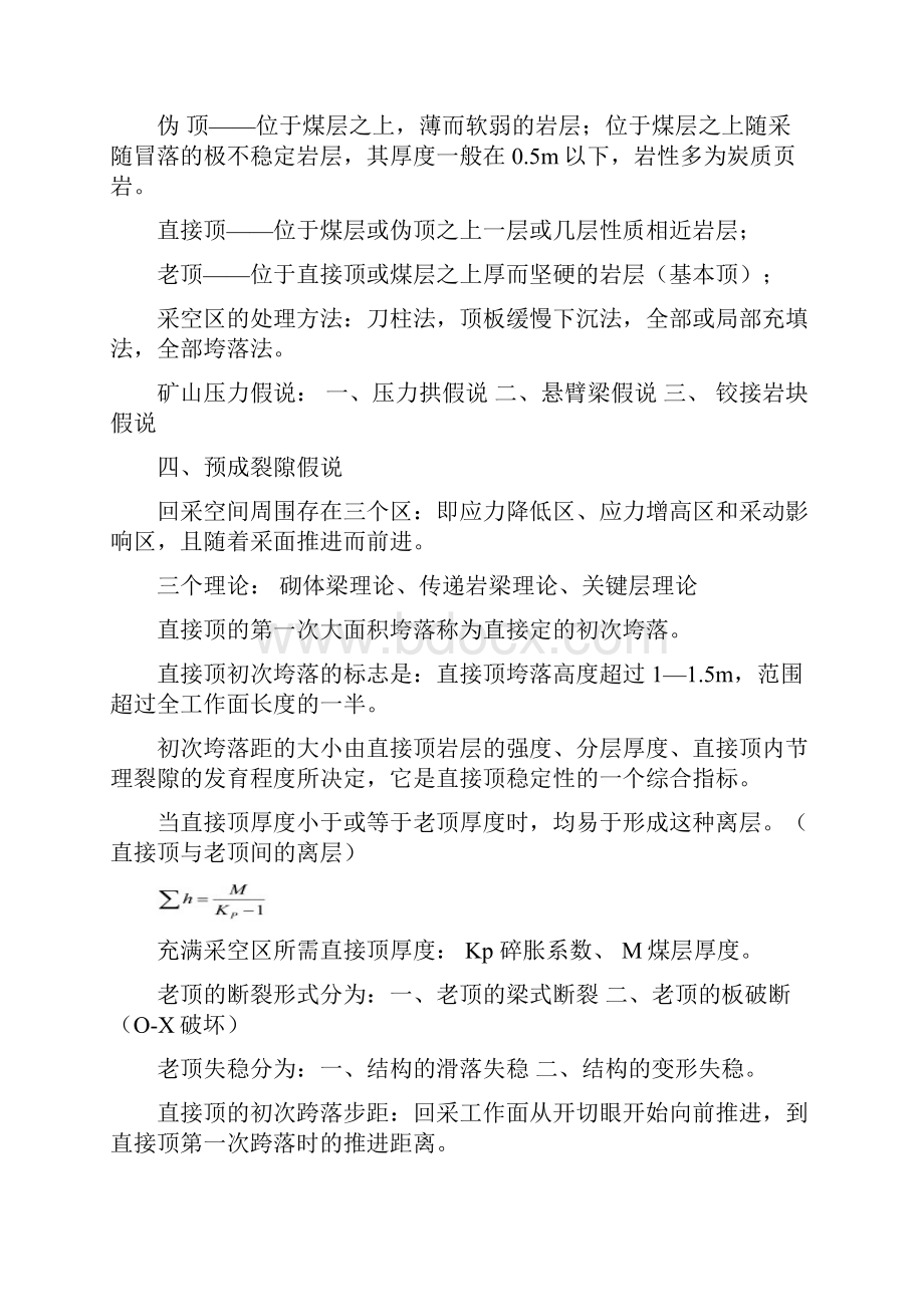 矿山压力与岩层控制期末考试复习资料.docx_第3页