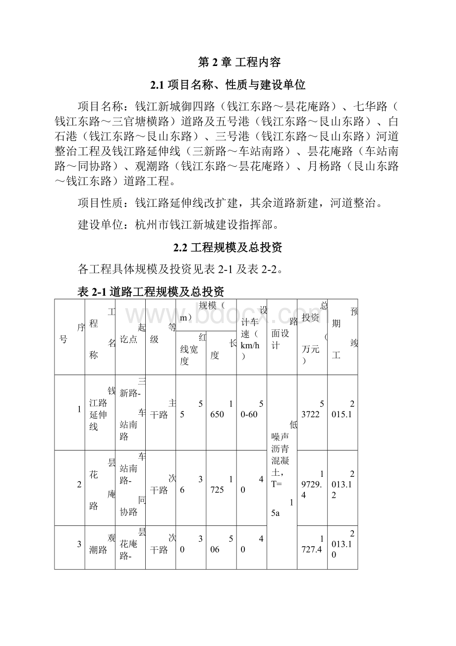 杭州市城市总体规划已明确杭州市城市发展形态由围绕西湖单一中心.docx_第2页