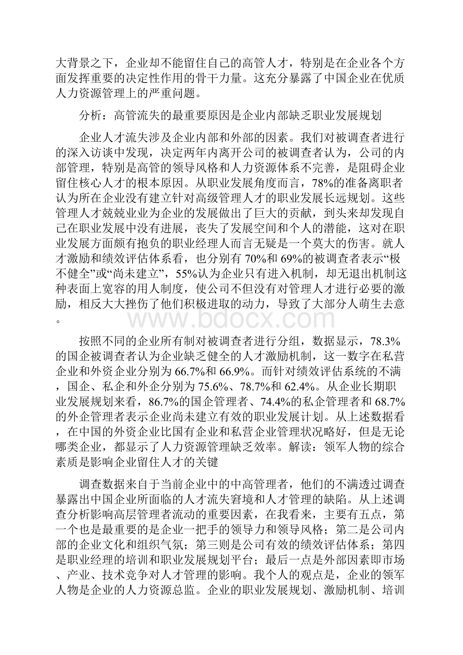 领袖素质培训心得.docx_第2页