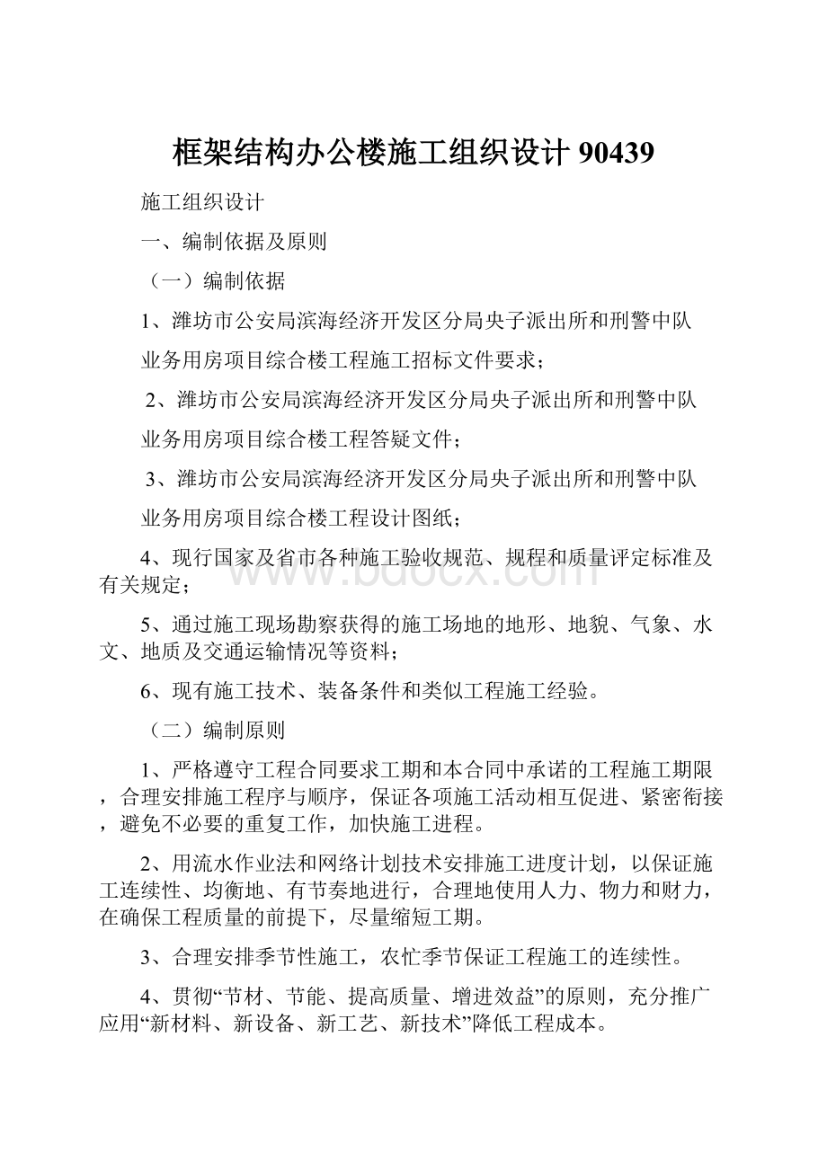 框架结构办公楼施工组织设计90439.docx