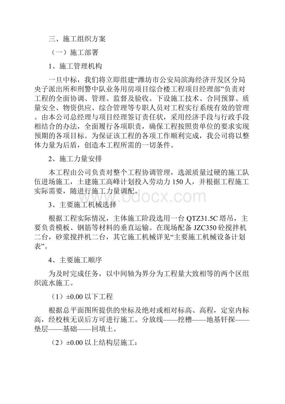 框架结构办公楼施工组织设计90439.docx_第3页