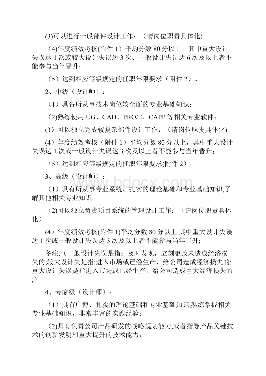 工程技术人员技术等级评定管理办法.docx_第2页