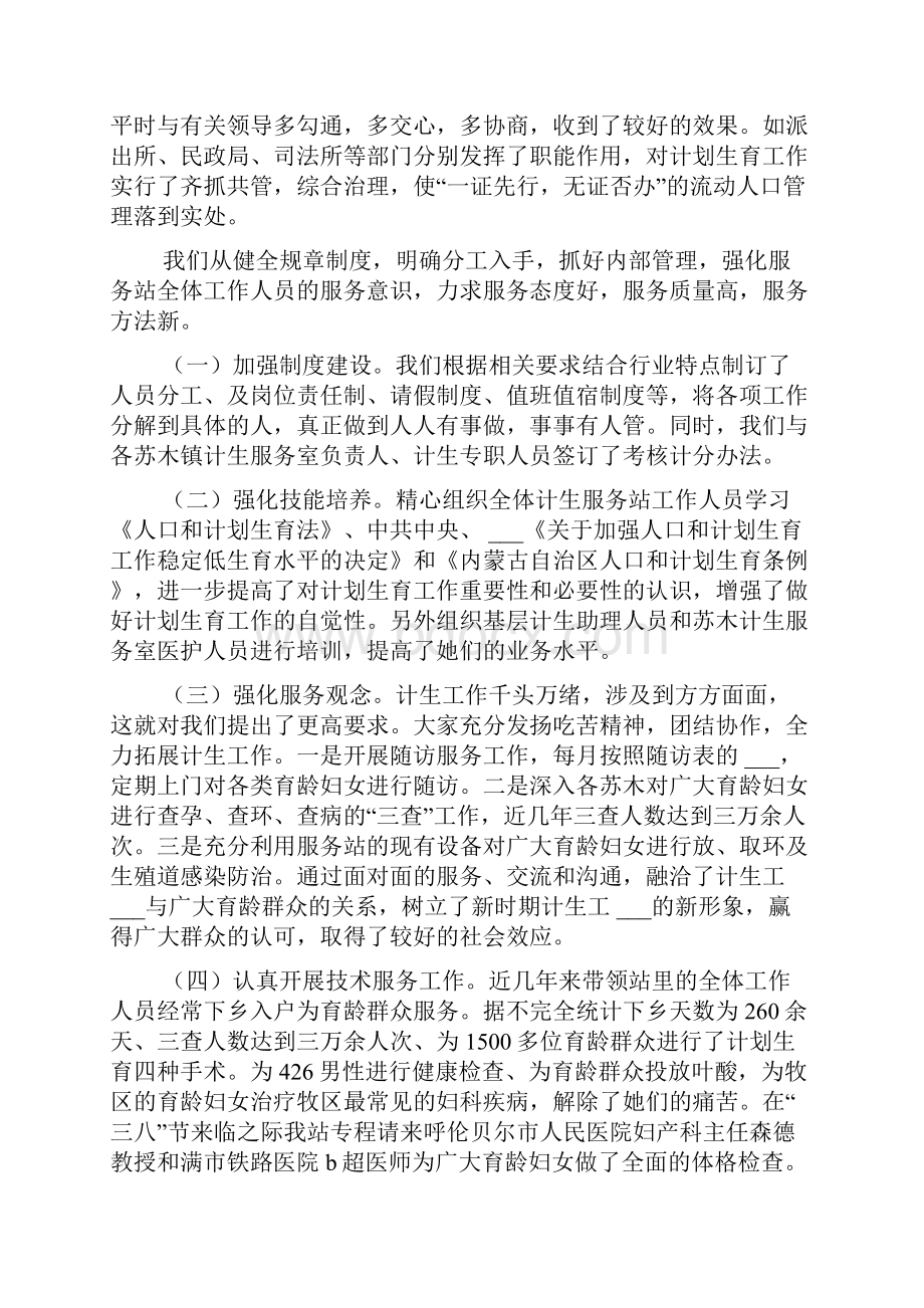 女职工先进个人事迹材料.docx_第2页