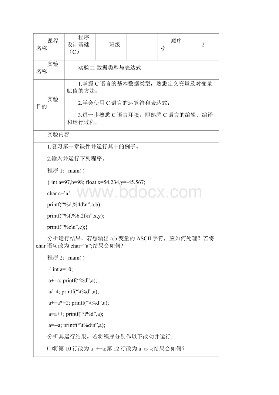 C程序设计实验卡03.docx_第2页