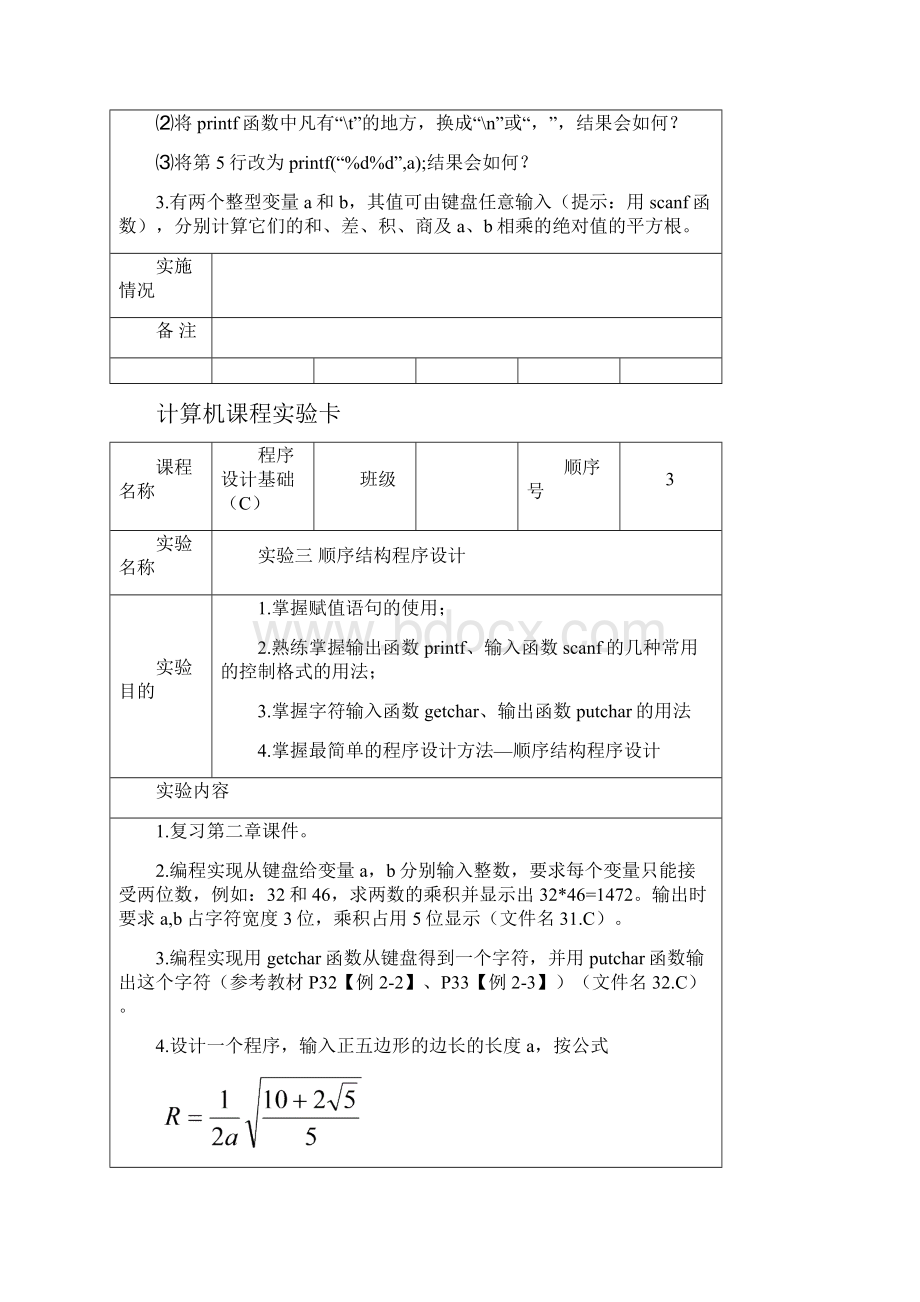 C程序设计实验卡03.docx_第3页