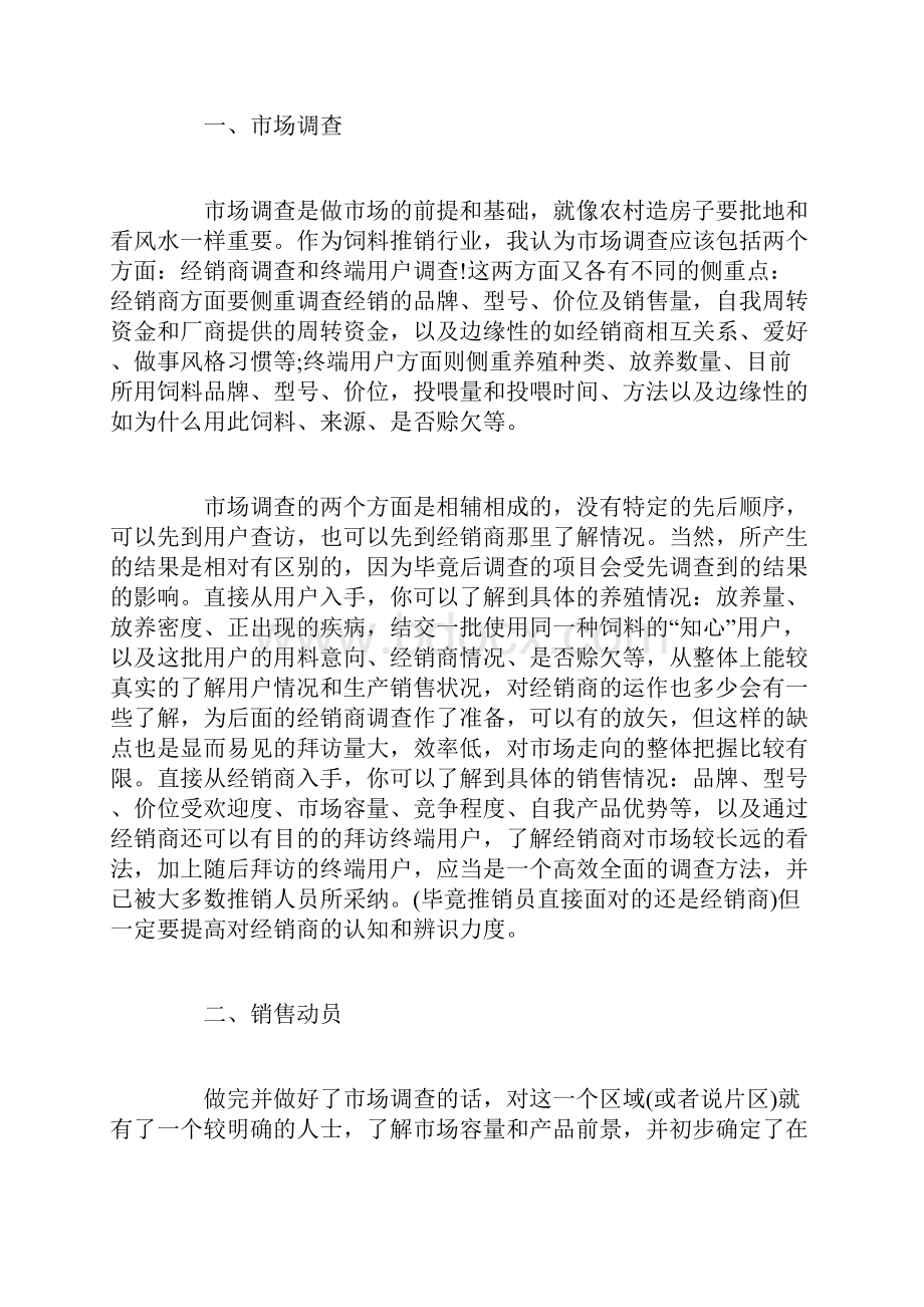 培训学习心得饲料篇.docx_第3页