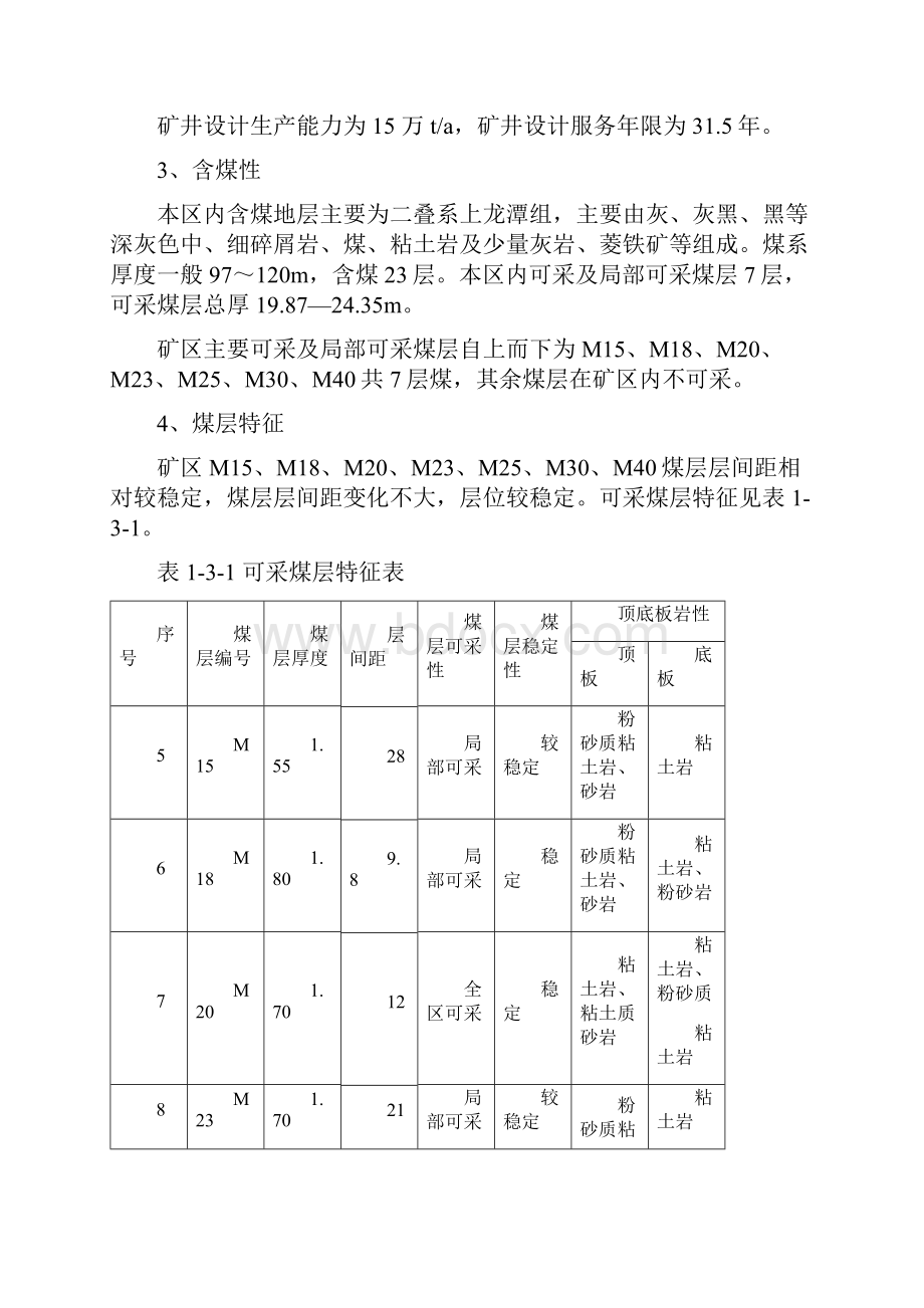 抽采达标工艺方案设计.docx_第2页