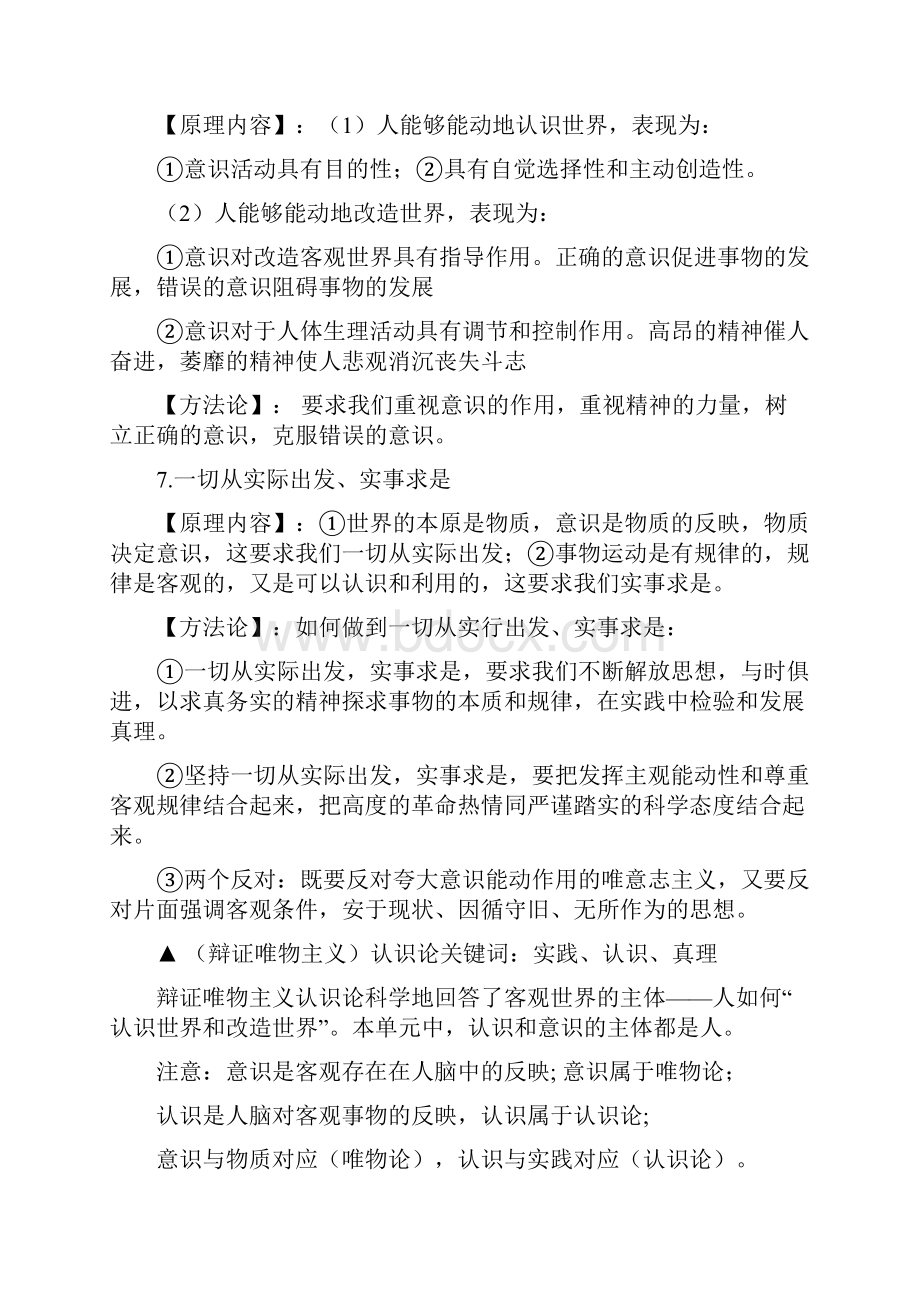 生活与哲学高考复习最新整理.docx_第3页