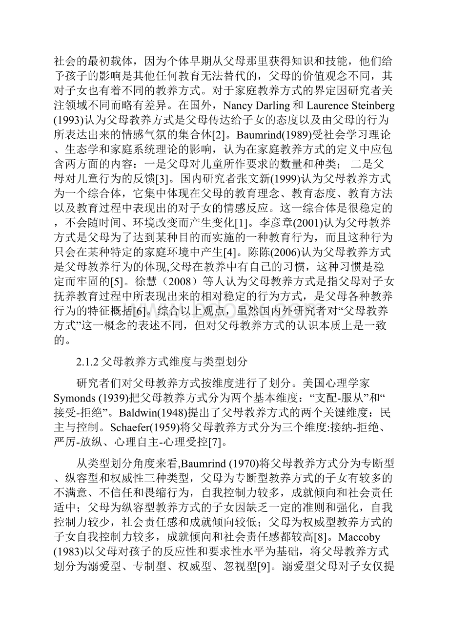 父母教养方式与青少年情绪适应的关系研究.docx_第2页