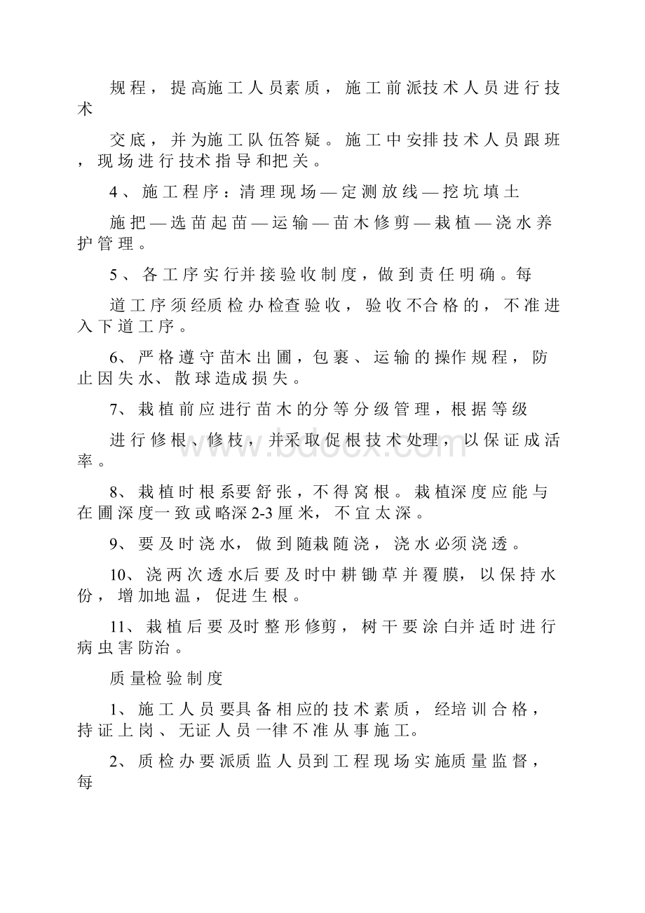 质量保证体系简述.docx_第3页