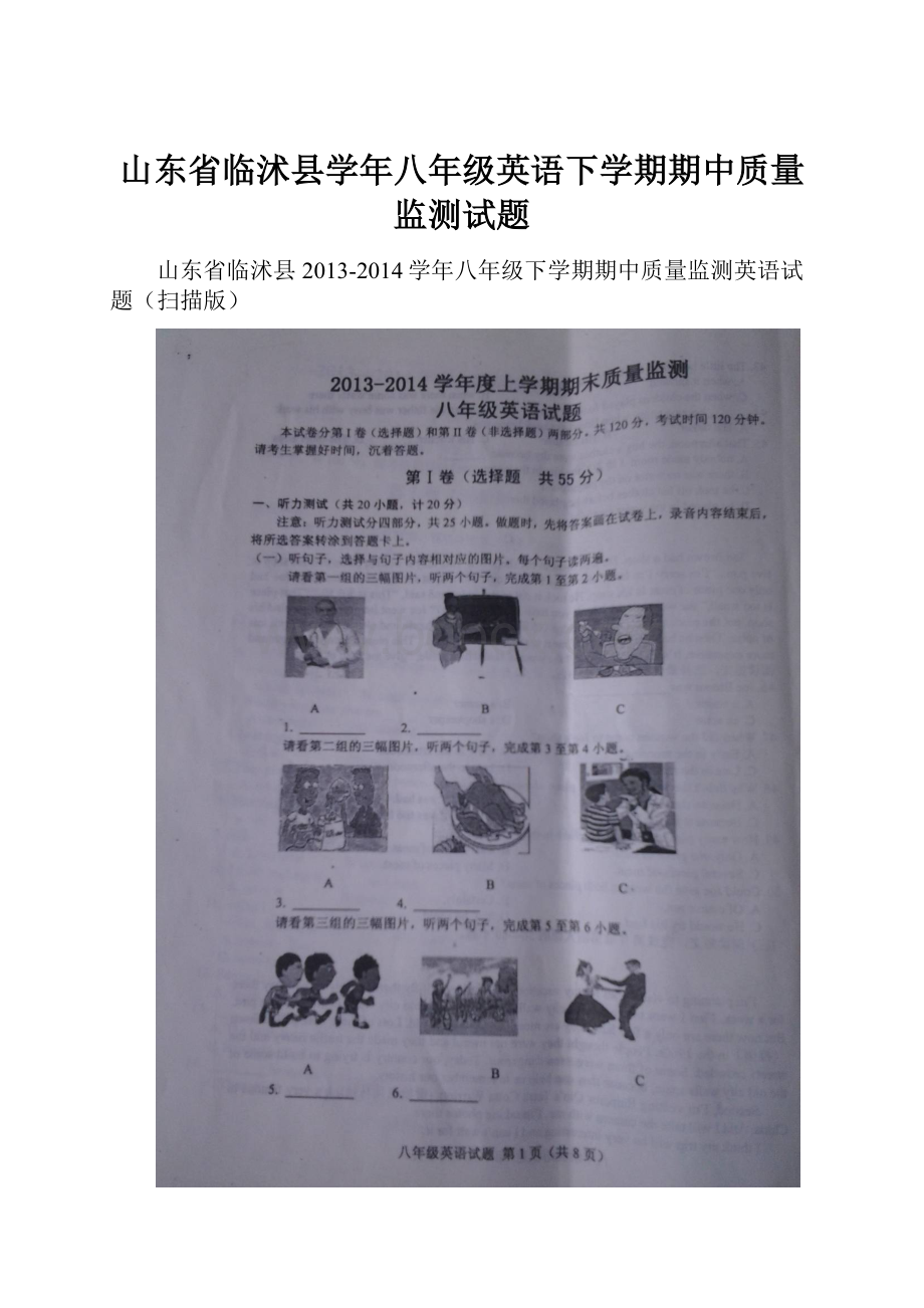 山东省临沭县学年八年级英语下学期期中质量监测试题.docx_第1页