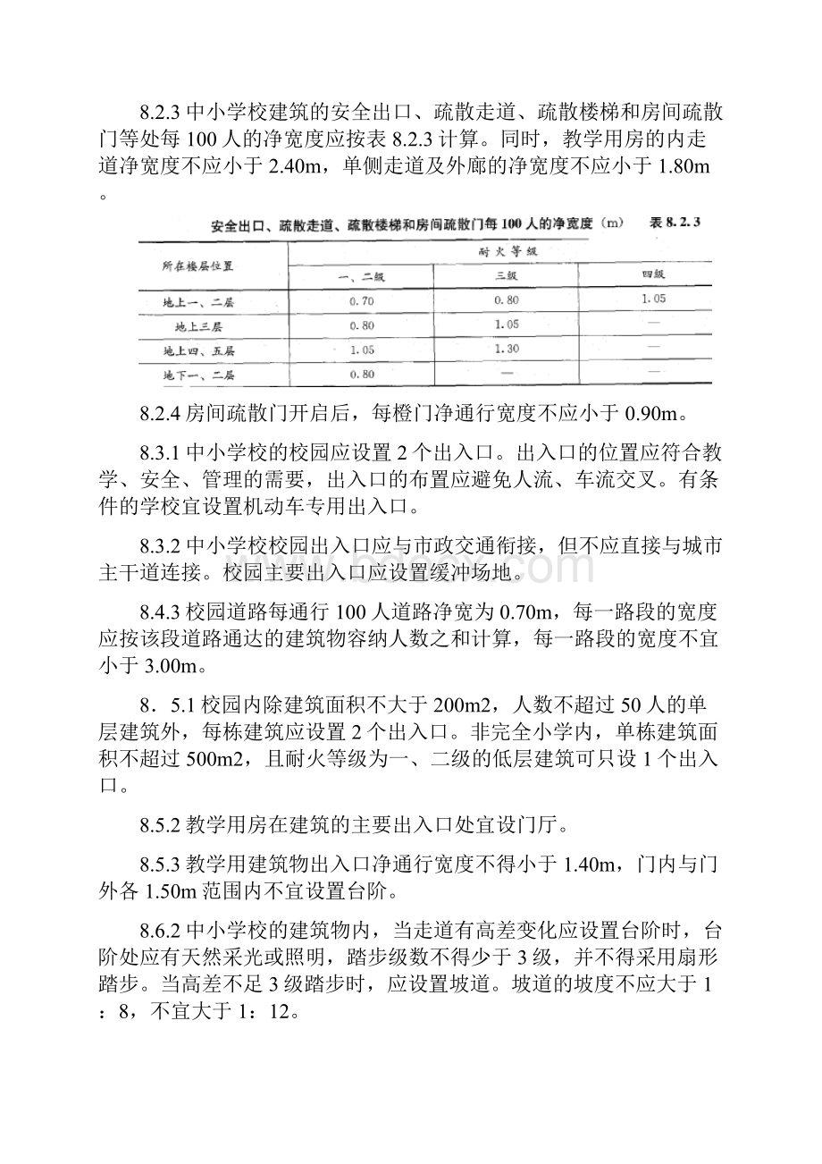 第8讲第三章各类型民用建筑设计规范二新版.docx_第2页