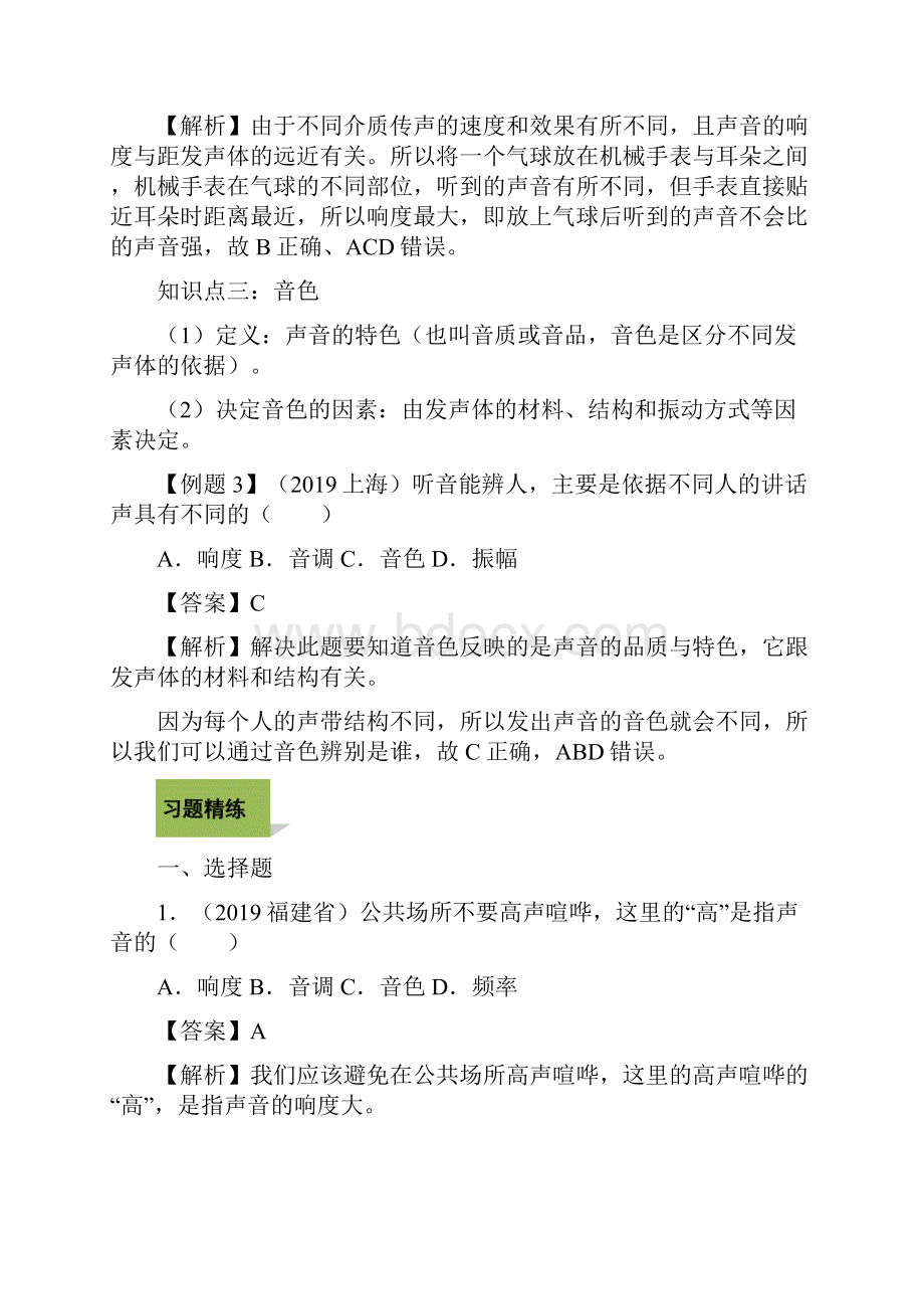 学年人教版八年级上册物理精讲精练22 声音的特性含答案.docx_第3页