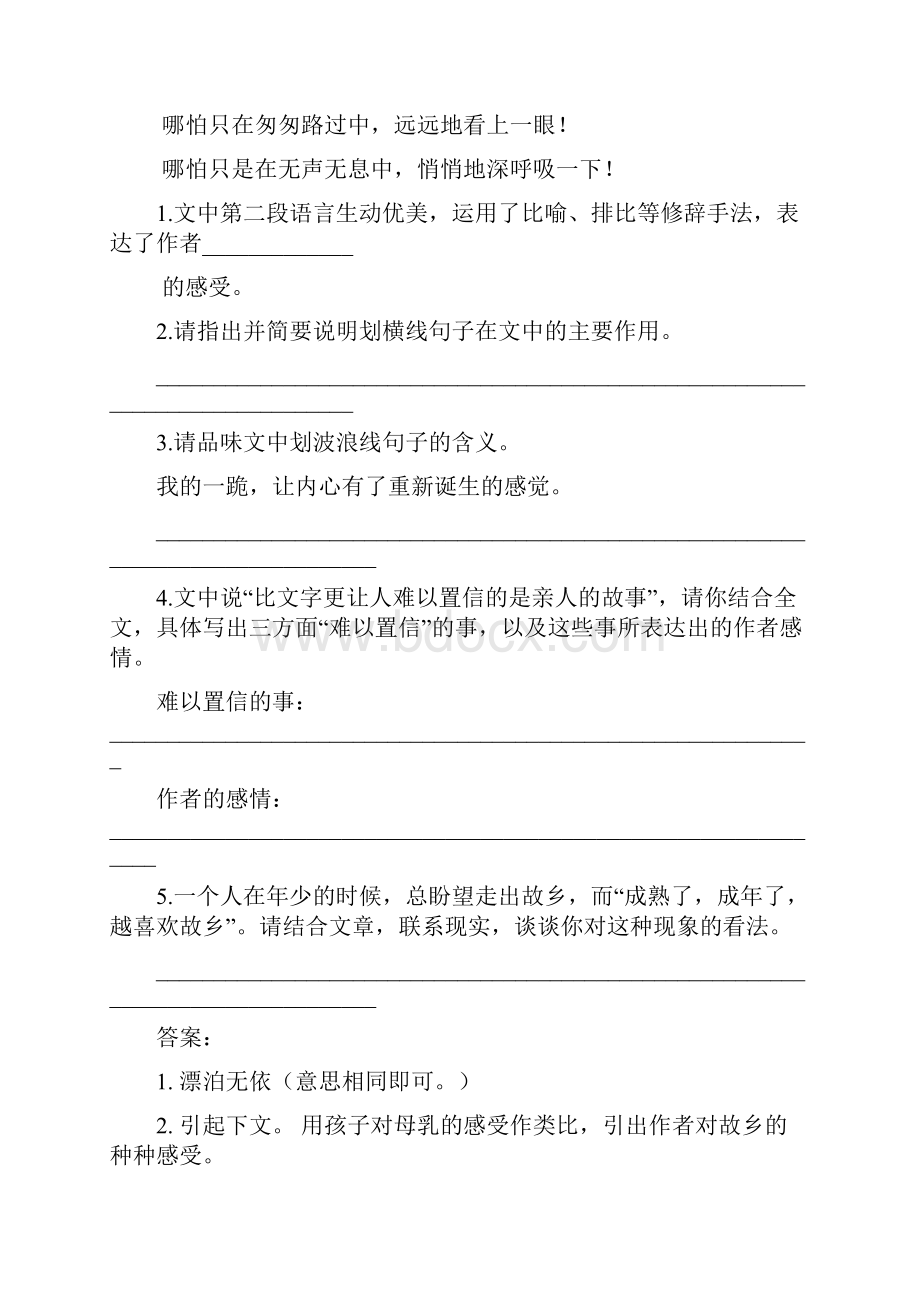 九年级语文上册 第二单元课外阅读练习.docx_第3页