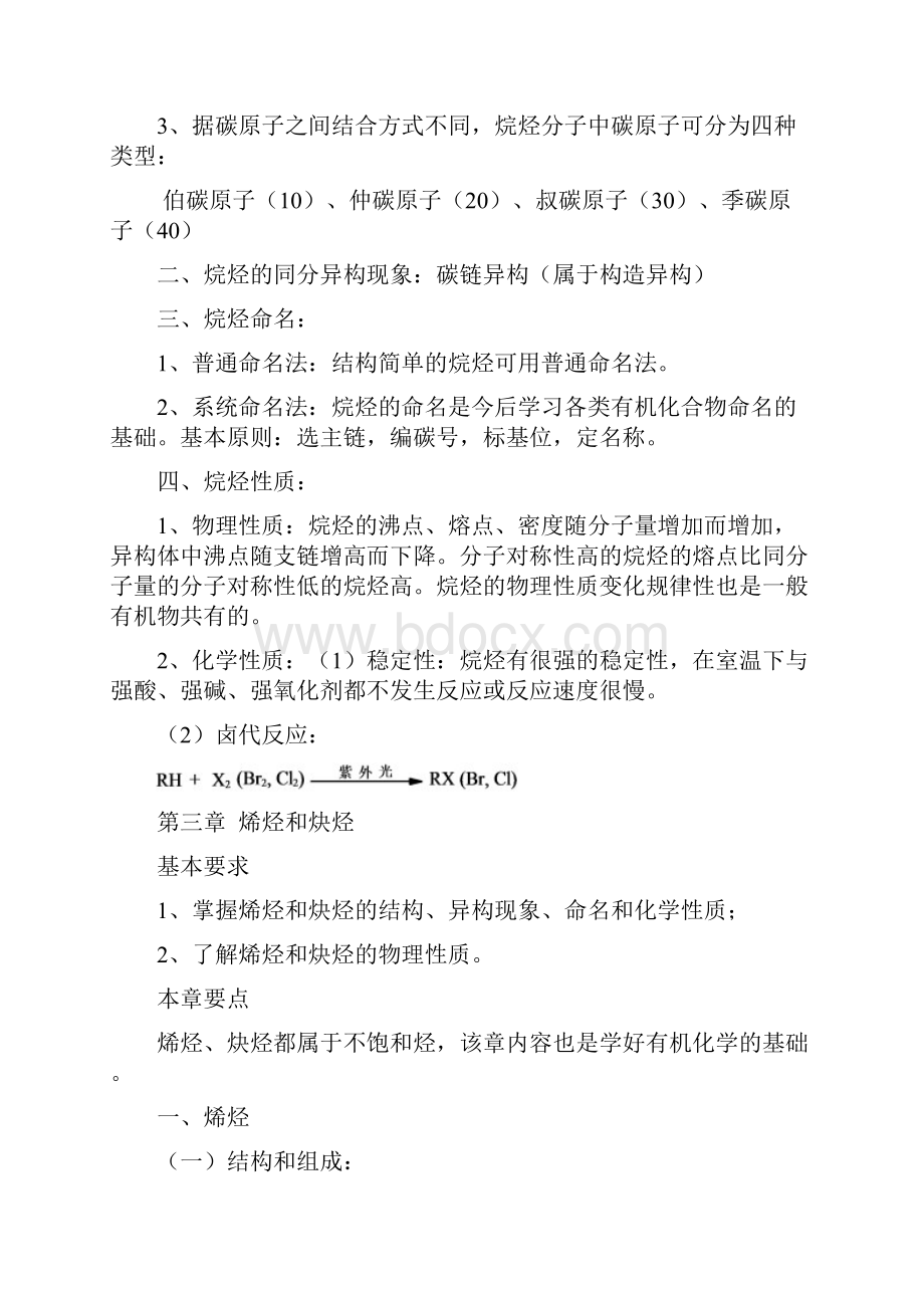 有机化学课前练习题.docx_第3页