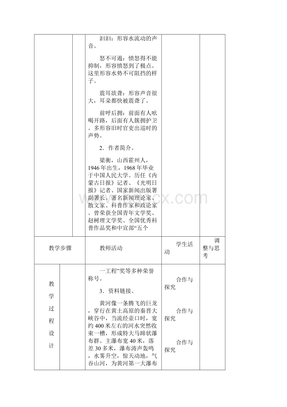 17《壶口瀑布》表格式教案.docx_第3页