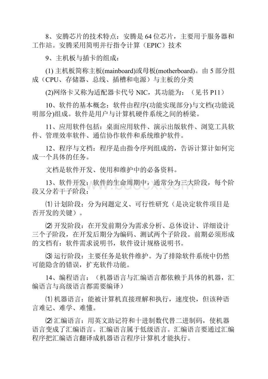 全国计算机三级考试网络技术知识点总结.docx_第2页