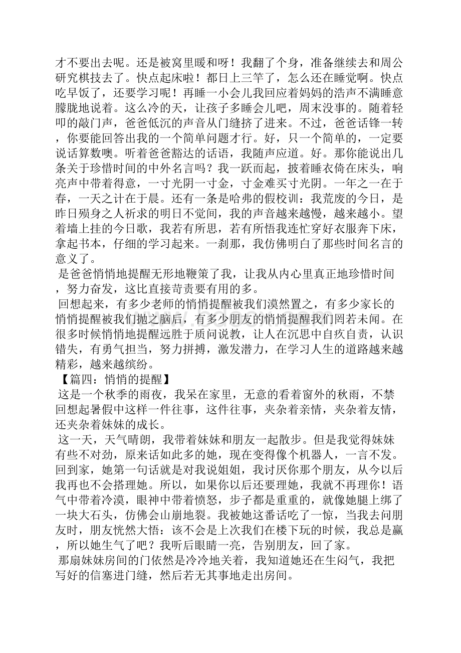 悄悄地提醒初中作文.docx_第3页