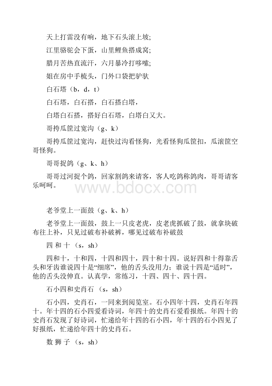 声母绕口令练习.docx_第2页