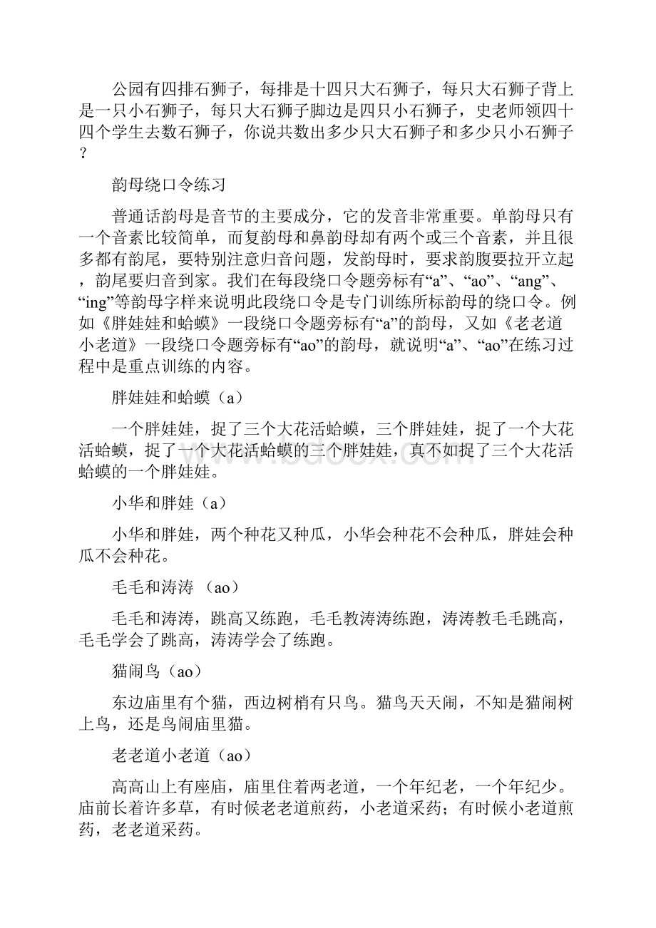 声母绕口令练习.docx_第3页