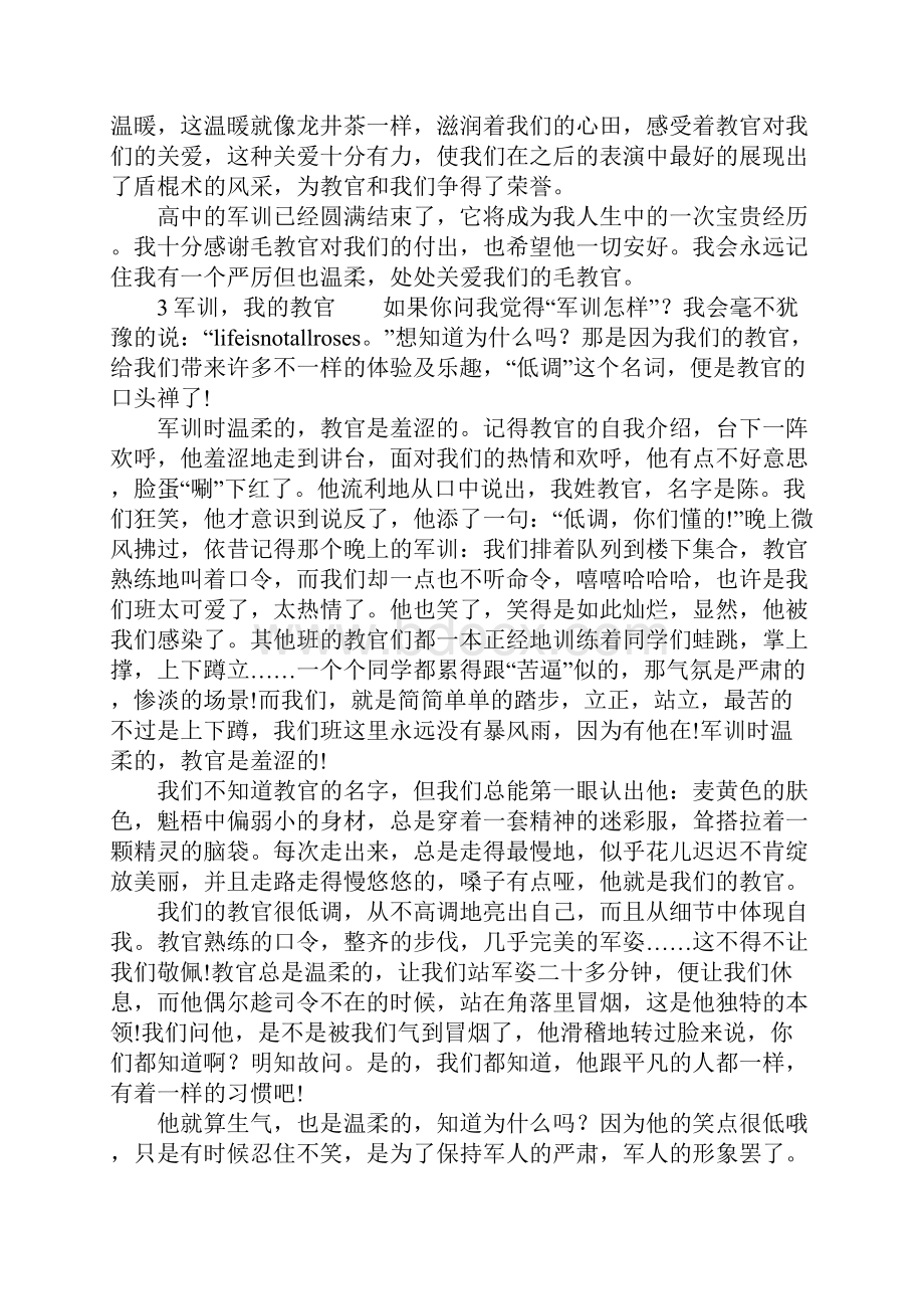 想念军训教官的作文七篇.docx_第3页