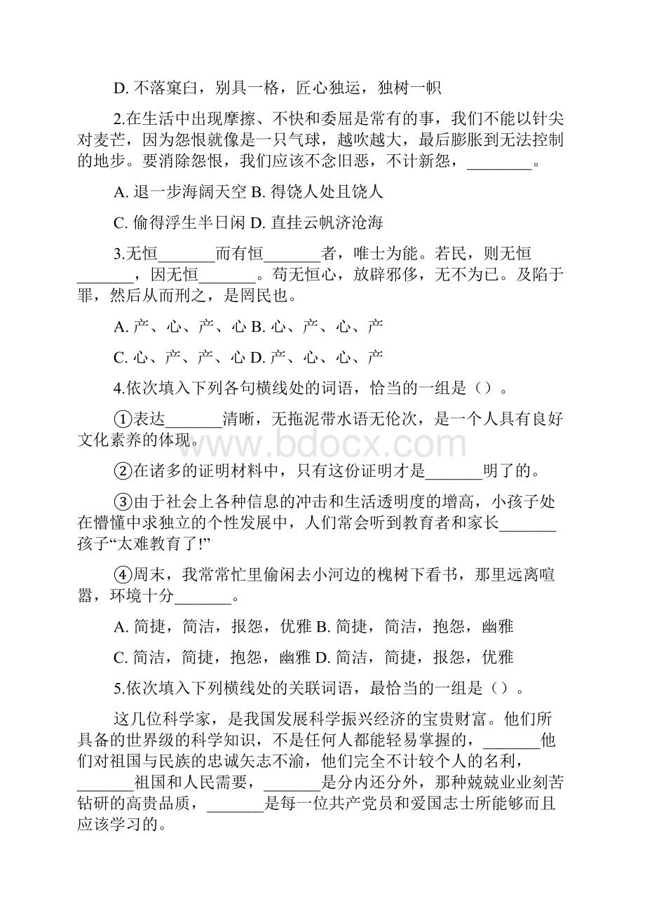 已印上海行测B类真题及答案解析.docx_第2页