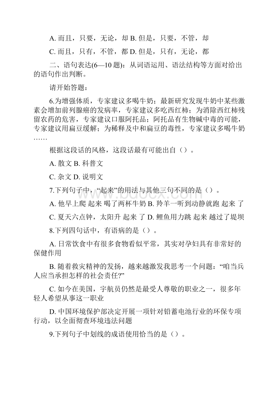 已印上海行测B类真题及答案解析.docx_第3页