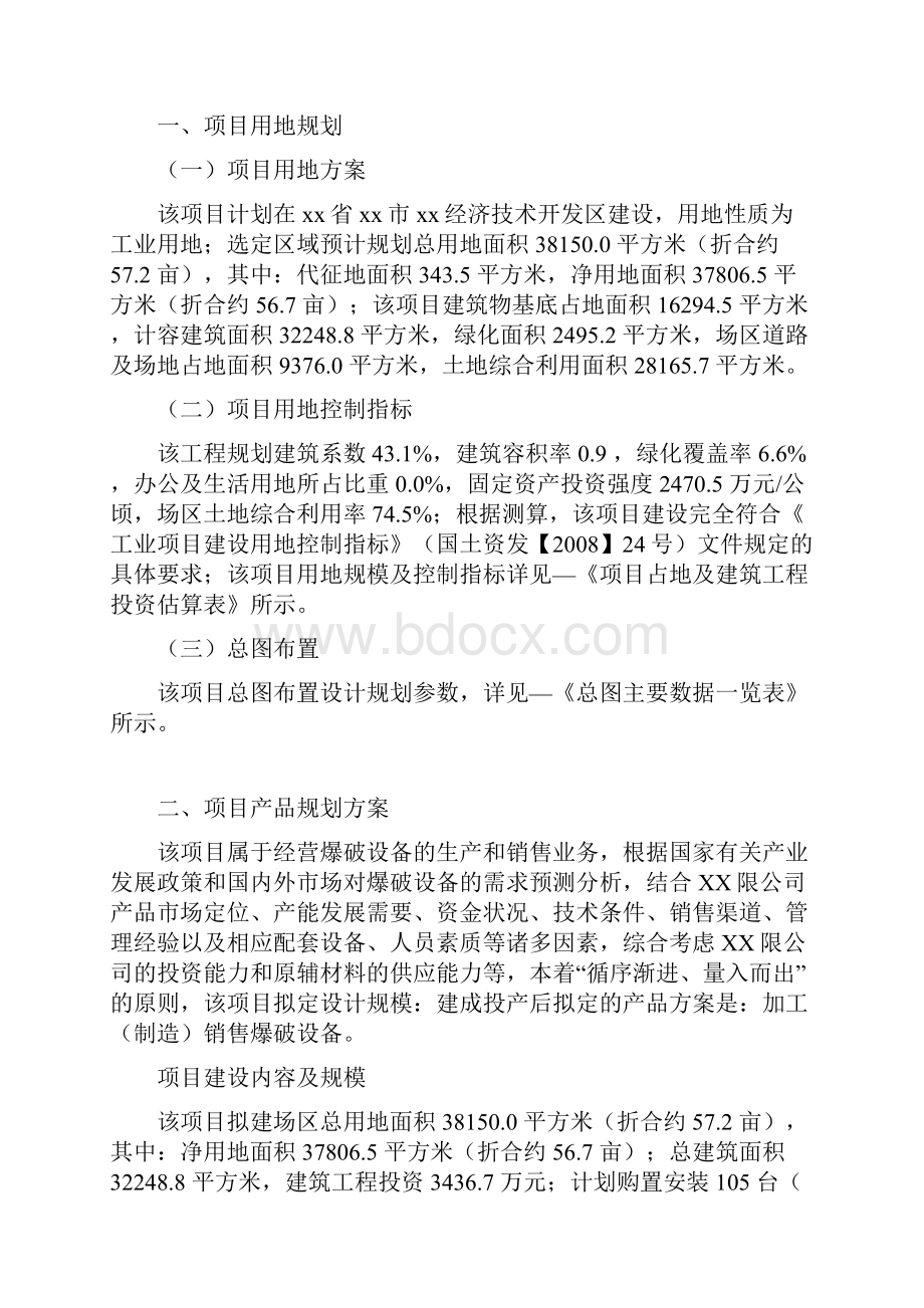 爆破设备项目可行性研究报告.docx_第2页