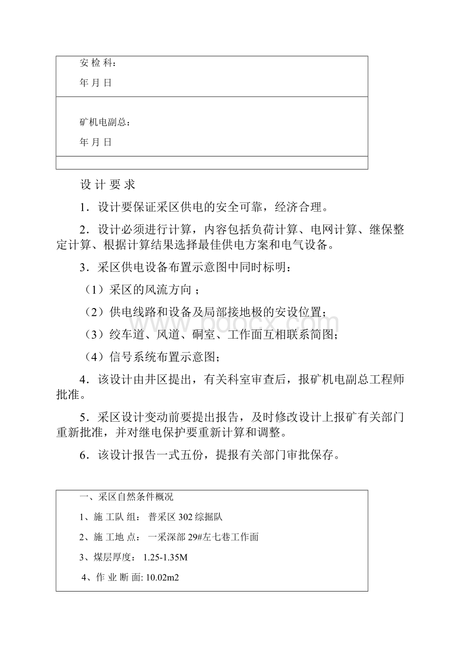 正阳煤矿报告措施.docx_第2页