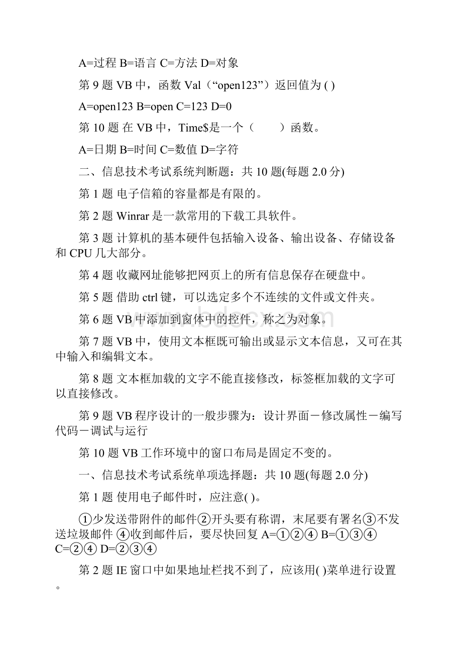 信息技术考试系统单项选择题.docx_第2页