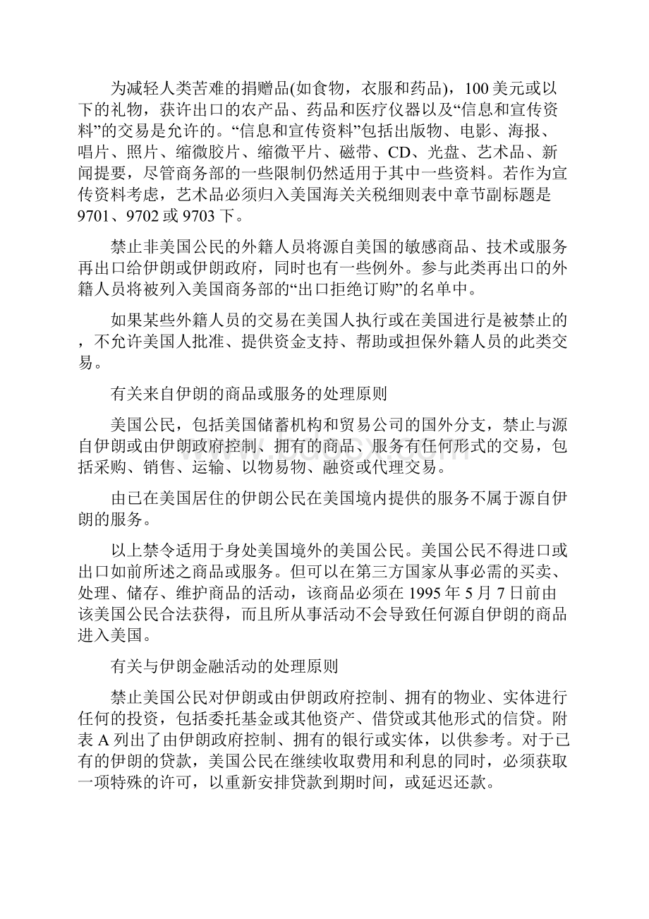 关于美国财政部公布的制裁伊朗文.docx_第3页