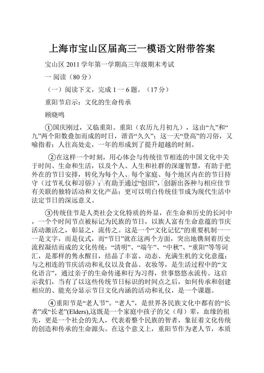 上海市宝山区届高三一模语文附带答案.docx