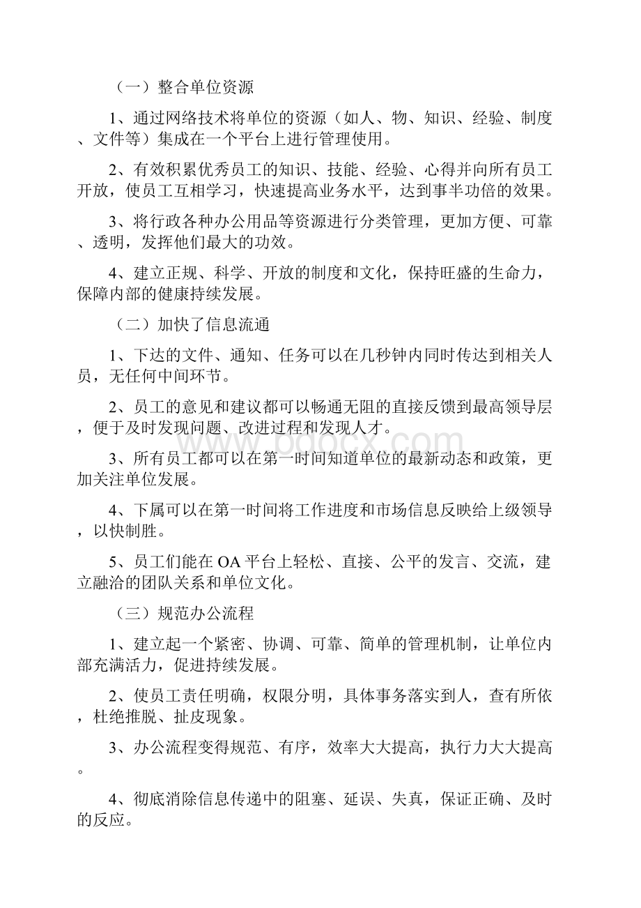 OA办公系统项目实施建议书.docx_第2页