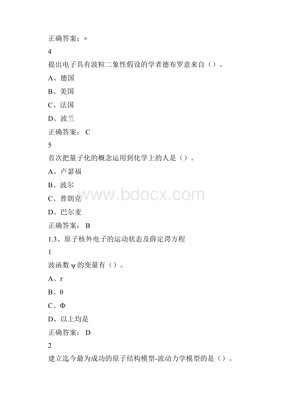 雅尔通识课魅力科学答案.docx_第3页