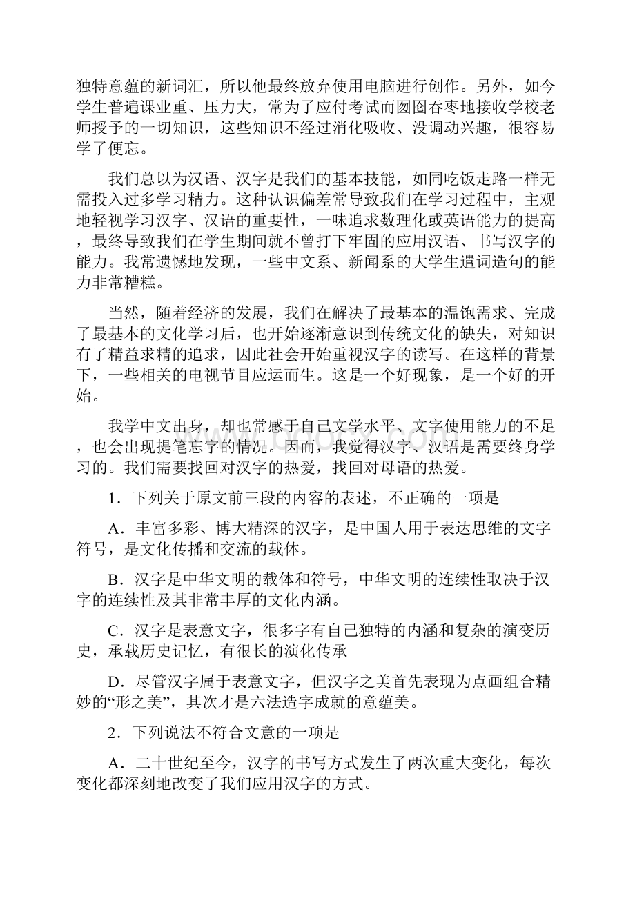 陕西省澄城县寺前中学届高三下学期统练考试语文试题316 Word版含答案概览.docx_第2页