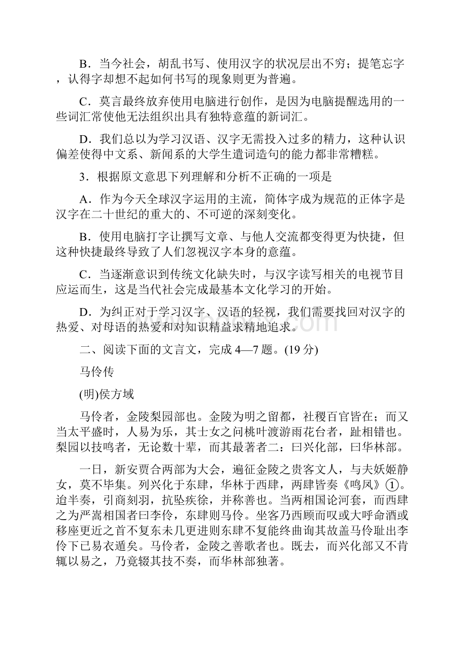 陕西省澄城县寺前中学届高三下学期统练考试语文试题316 Word版含答案概览.docx_第3页