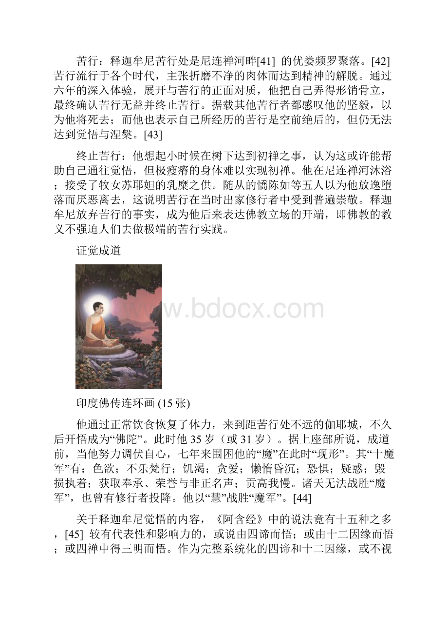 佛教代表人物.docx_第3页