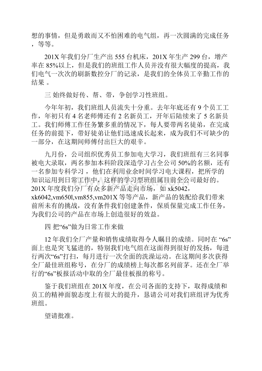 优秀班组申报材料.docx_第2页