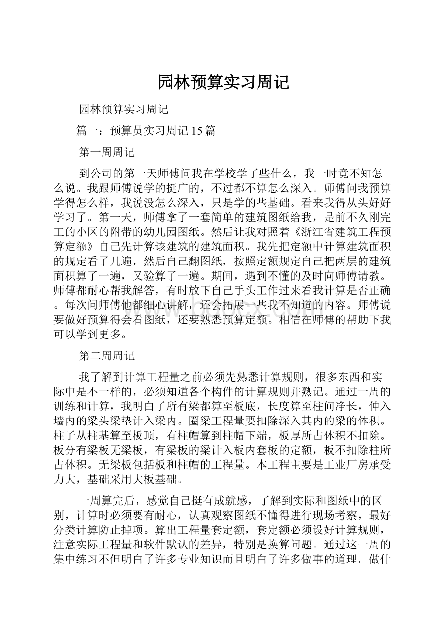 园林预算实习周记.docx