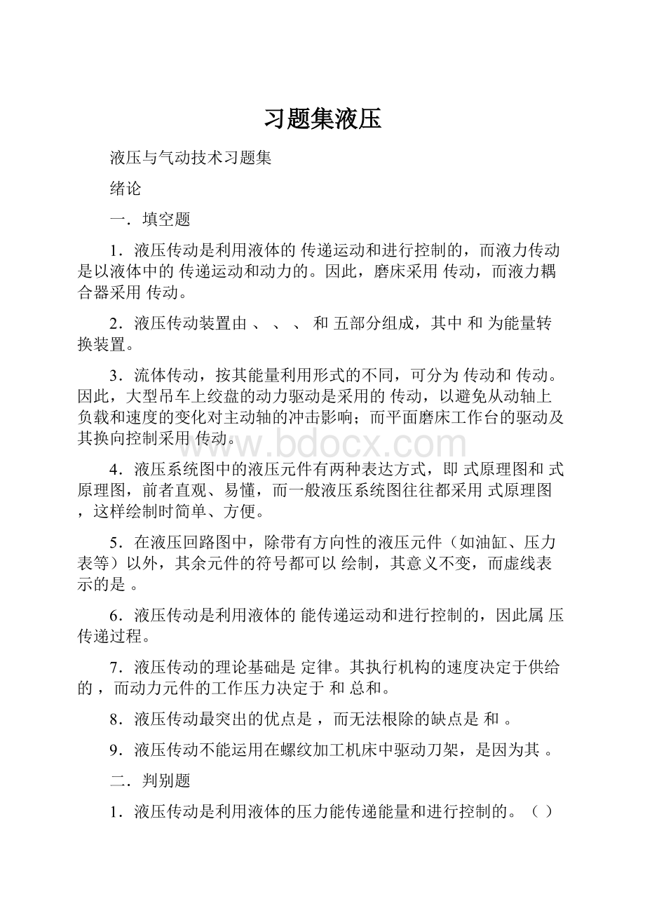 习题集液压.docx_第1页