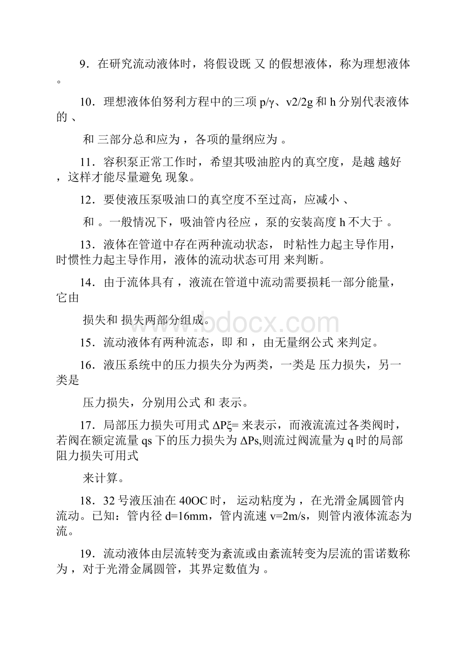 习题集液压.docx_第3页