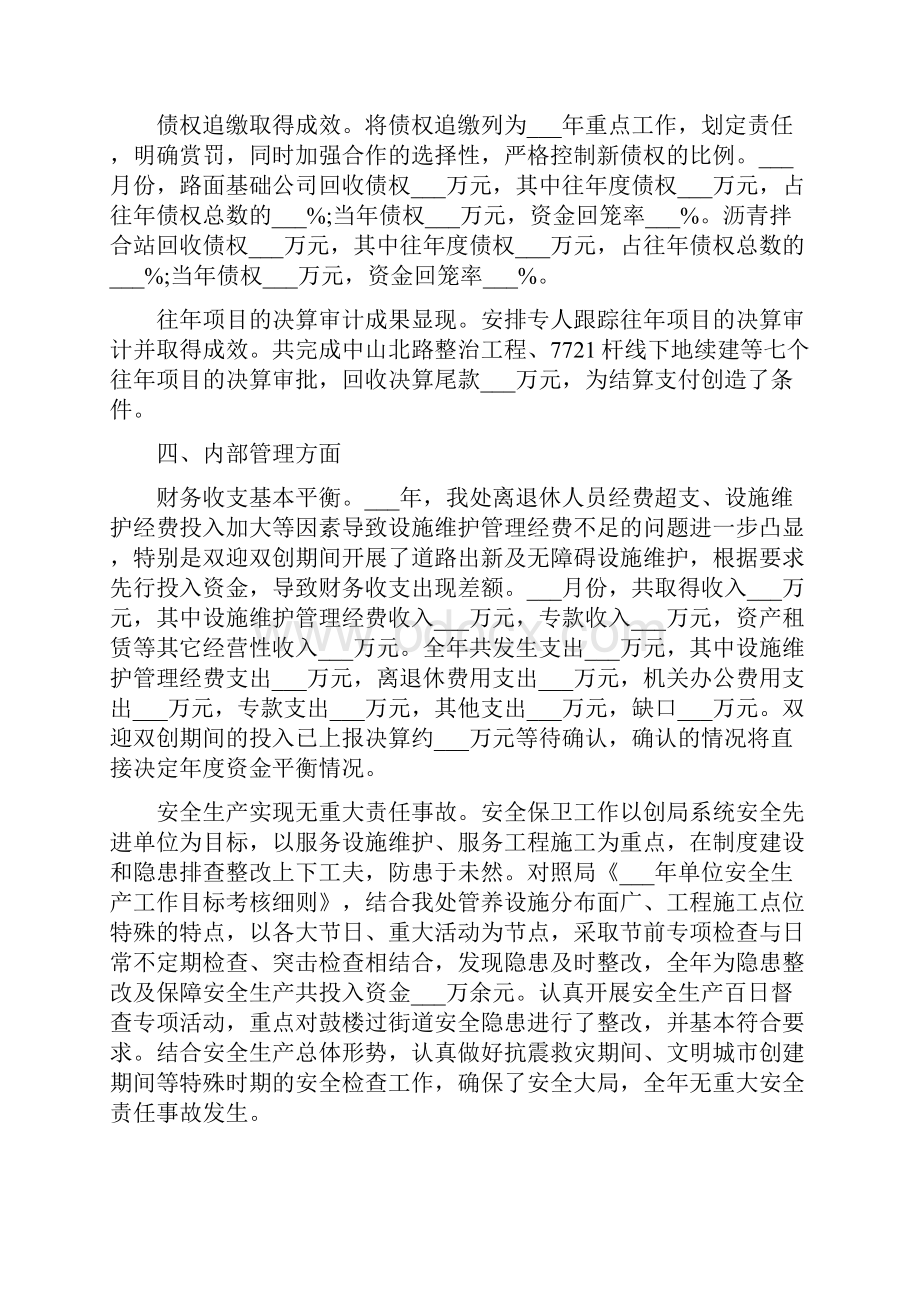 务虚会上的领导讲话稿三.docx_第3页