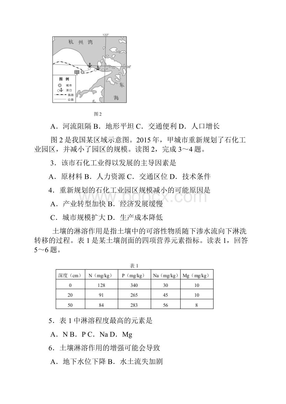 桂林市桂电中学高考文科综合模拟试题三.docx_第2页