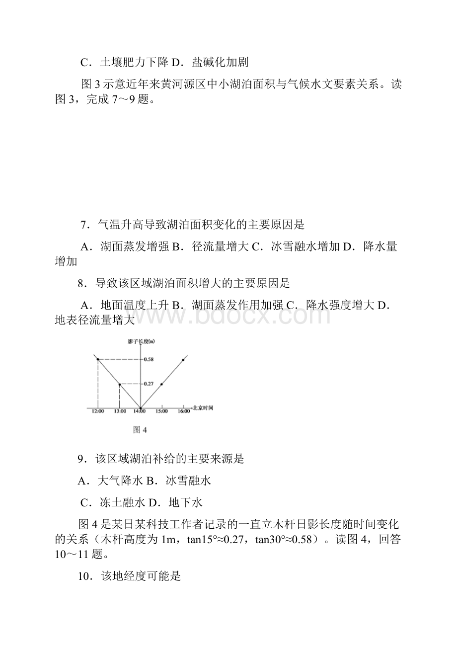 桂林市桂电中学高考文科综合模拟试题三.docx_第3页